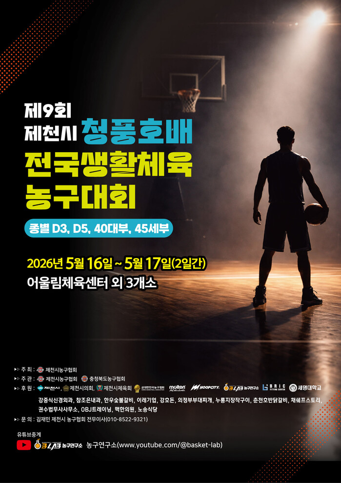 ‘45세부 신설’ 제9회 제천시 청풍...