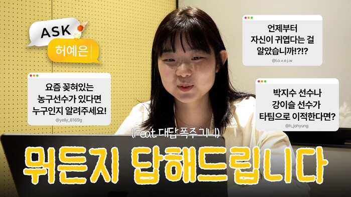 [ASK ME] 답변 폭주 기니 허예...