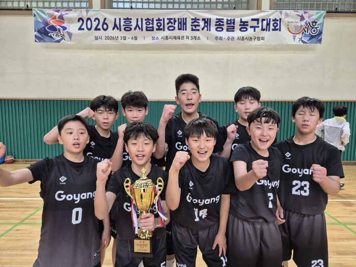 고양시 U12 대표팀, 경기도지사기 ...