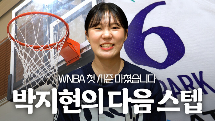미국물 먹고 온 댕댕이 박지현 등장